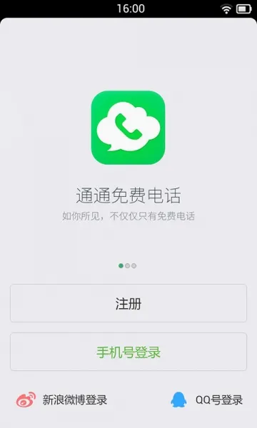 ͨͨ�绰�����ֻ���v2.6.1.0 �ֻ���