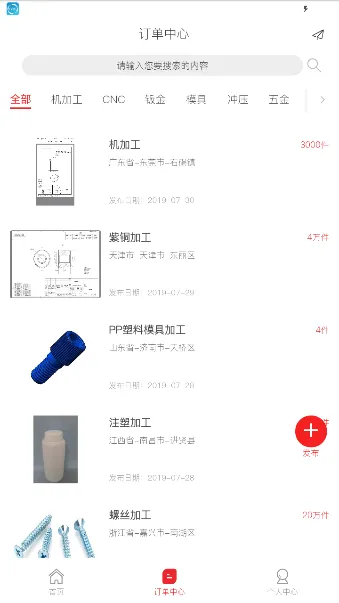 �ӹ���(��е�ӹ�����ƽ̨)v1.1.49 �ֻ���