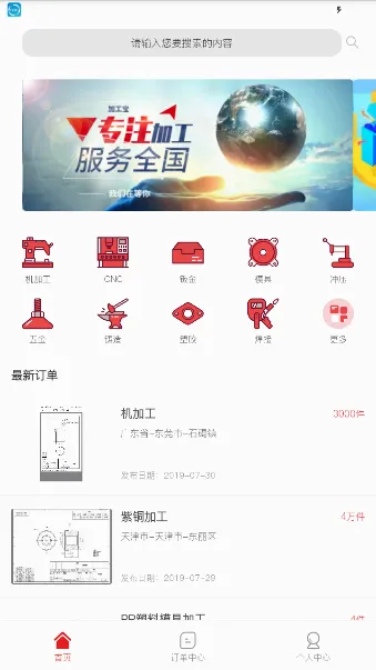 �ӹ���(��е�ӹ�����ƽ̨)v1.1.49 �ֻ���