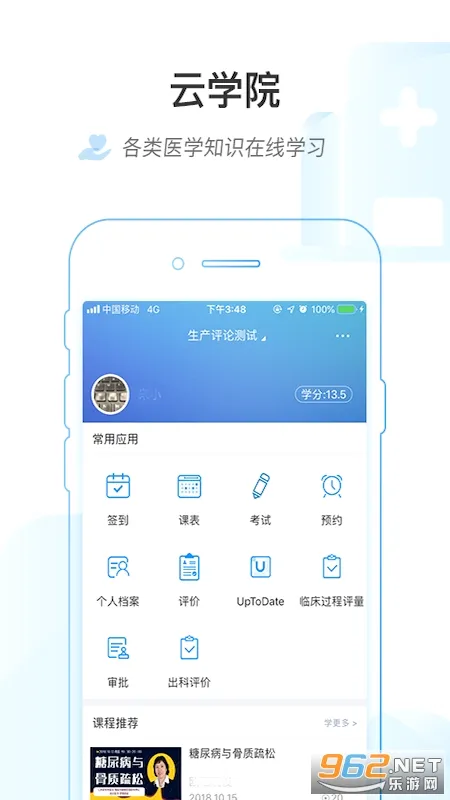 ҽ����ѧԺ(ҽѧ��ѵƽ̨)v1.9.21 ��׿��