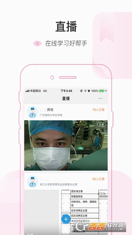 ҽ����ѧԺ(ҽѧ��ѵƽ̨)v1.9.21 ��׿��