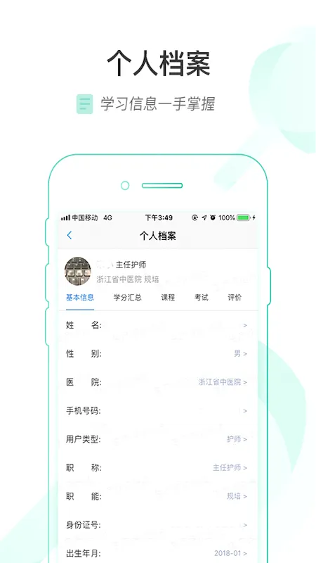 ҽ����ѧԺ(ҽѧ��ѵƽ̨)v1.9.21 ��׿��