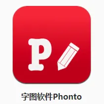 Phonto(ͼƬ���ִ���)