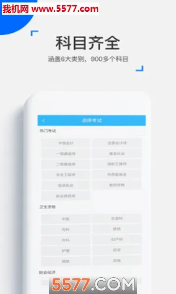 ��ѧ����(�м���Ʊ�������)v4.18.2 �ֻ���