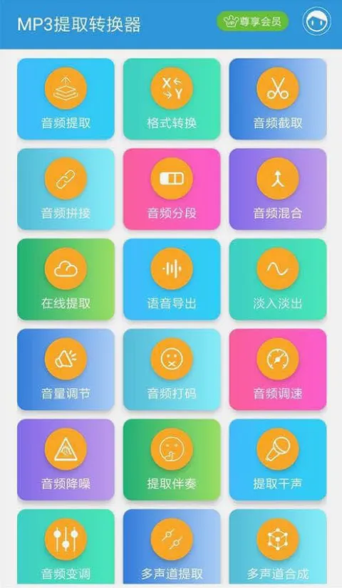 MP3��ȡת����(��Ƶ��������)v3.8.3 �ֻ���