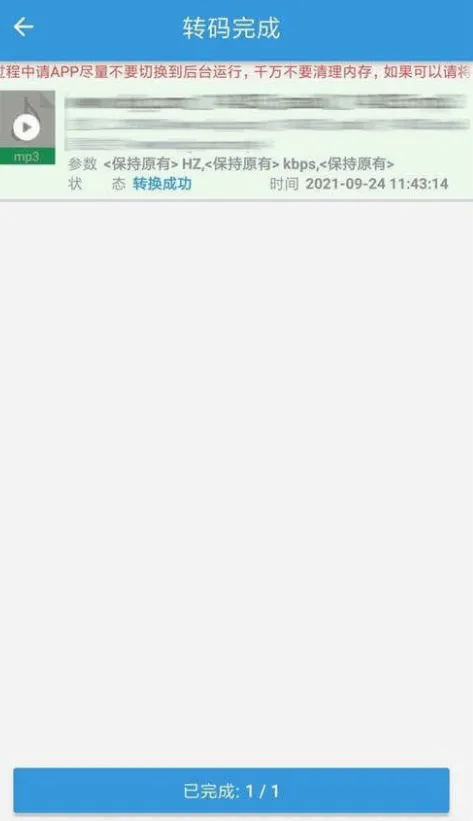 MP3��ȡת����(��Ƶ��������)v3.8.3 �ֻ���