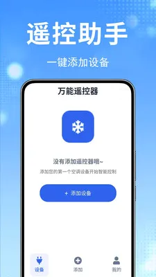 ����ң����ȫ��(�ҵ�ң�ع���)v1.0.0.6 �ֻ���
