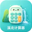 Ϫ��������(ʵ�ü��㹤��)v1.0.0 ��׿��