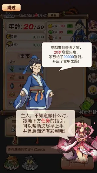 һ��������(����ģ�⾭Ӫ��Ϸ)