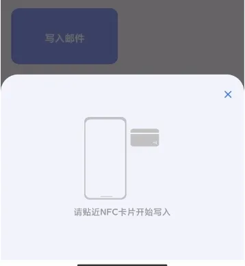 NFC Writer最新手机版 NFC Writer最新手机版