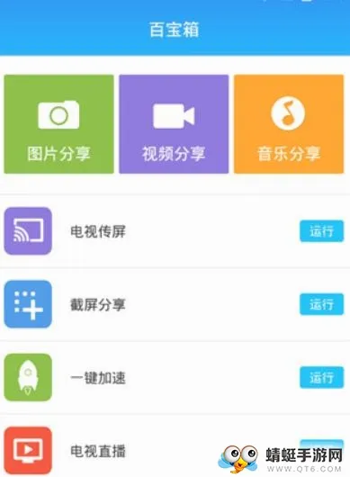 易互动(电视投屏遥控器) 易互动(电视投屏遥控器)