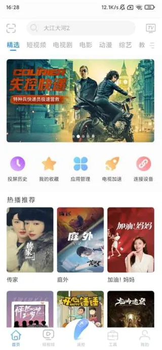 易互动(电视投屏遥控器) 易互动(电视投屏遥控器)