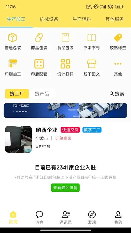 ��¹��(ӡˢ��Ϣƽ̨)v1.5.4 ��׿��