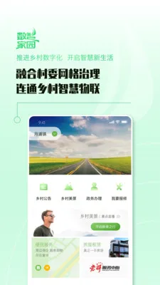 ���Ǽ�԰2026���°汾v1.0.4 ��׿��
