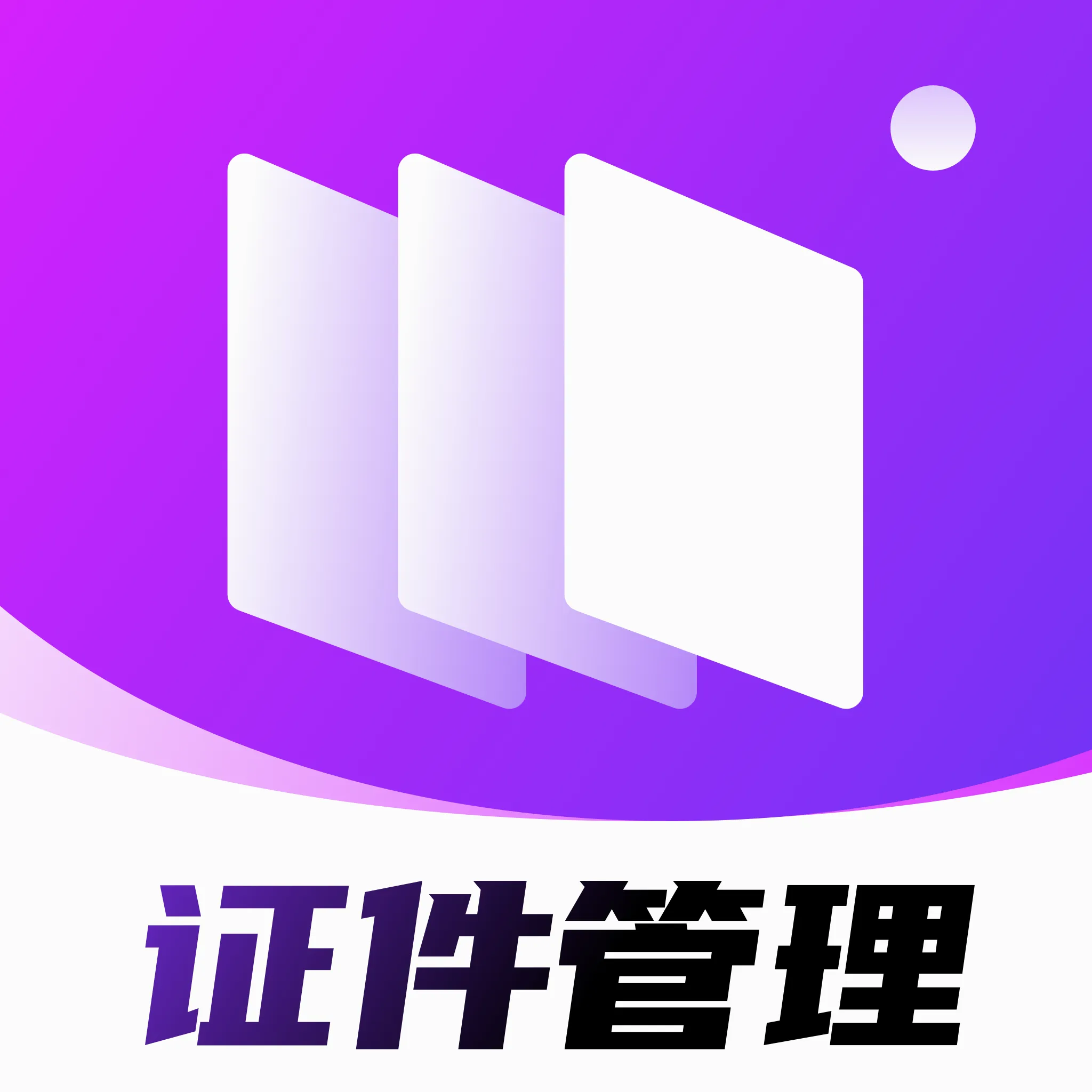 123�������֤������(֤��������APP)v1.0.1 ��׿��