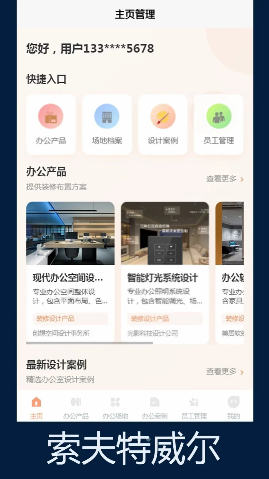 ����������(�칫�ռ䷽��)v1.0 ��׿��