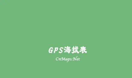 GPS���α�(���⺣�β�������)