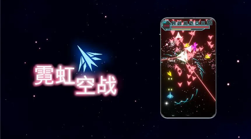 霓虹空战(飞行射击游戏) 霓虹空战(飞行射击游戏)
