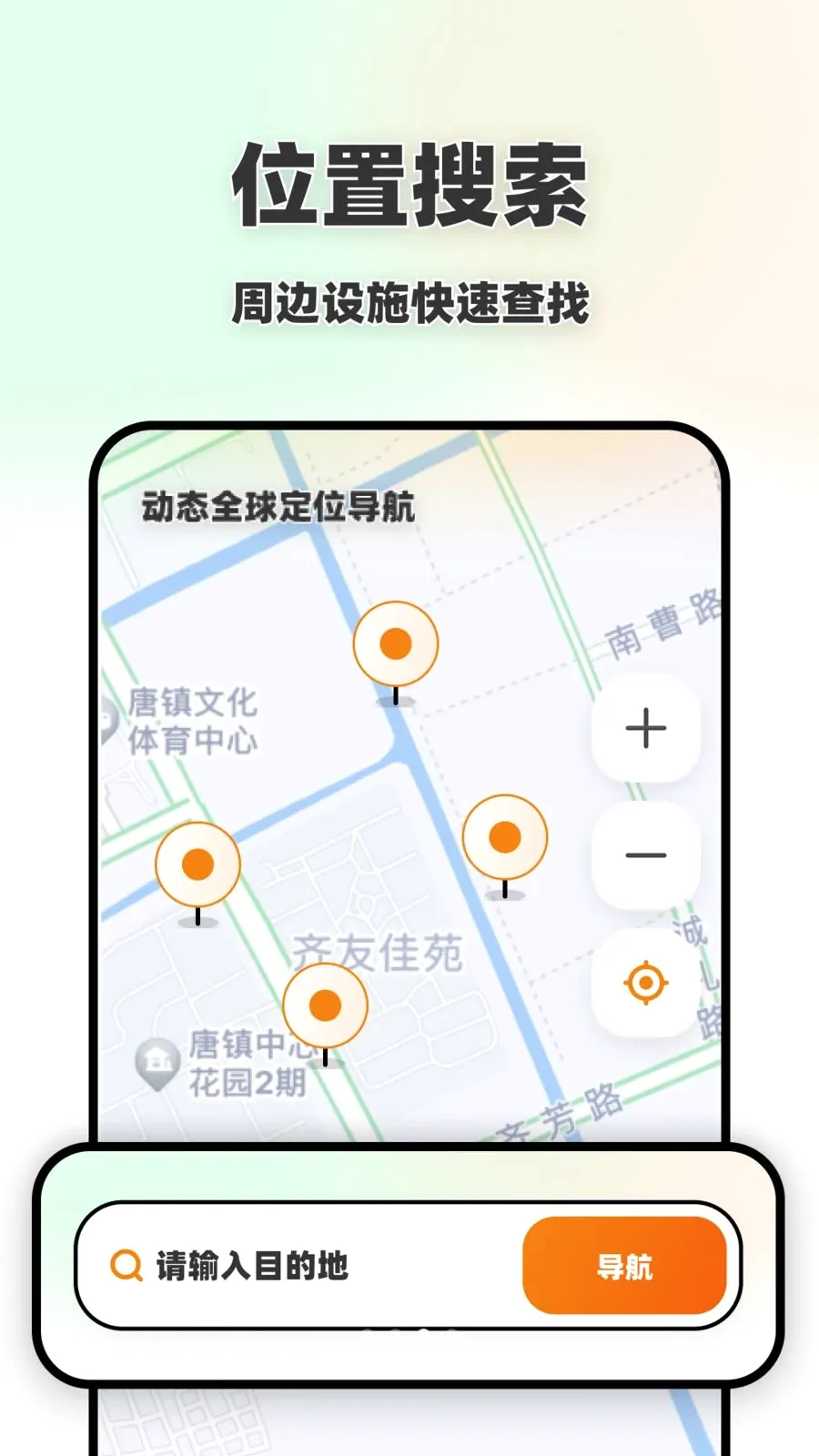 ��̬ȫ��λ����(��λ����Ӧ��)v1.0.0 �ֻ���