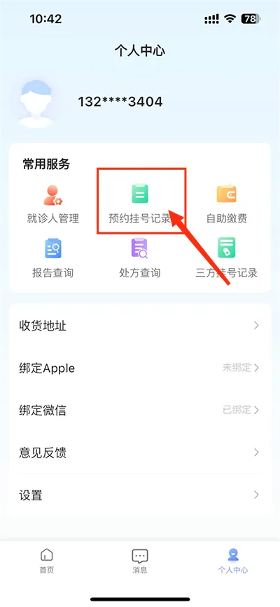 �����Ѻ�ҽԺ(ҽ�Ʒ���app)