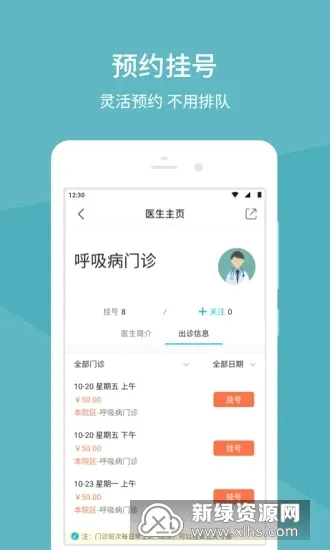 �����Ѻ�ҽԺ(ҽ�Ʒ���app)