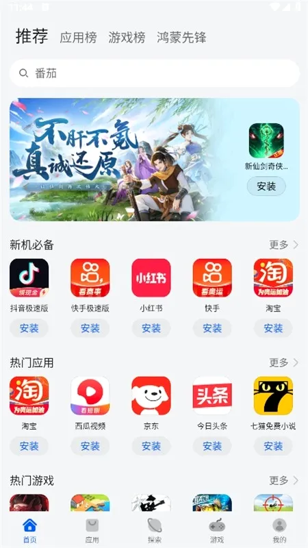 华为应用市场(应用分发平台) 华为应用市场(应用分发平台)