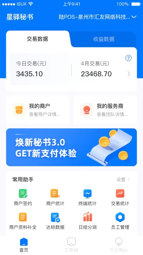 星驿秘书(移动运营工具) 星驿秘书(移动运营工具)