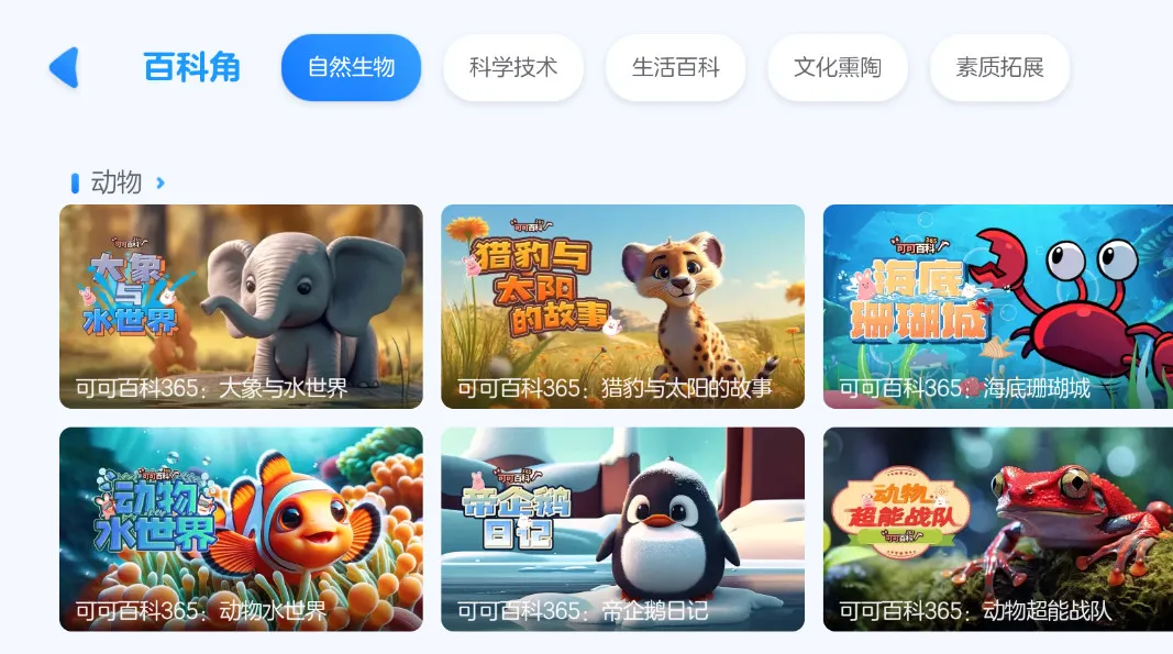小小优酷(少儿视频平台) 小小优酷(少儿视频平台)