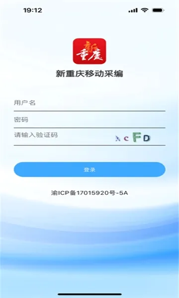 新重庆移动采编最新手机版 新重庆移动采编最新手机版