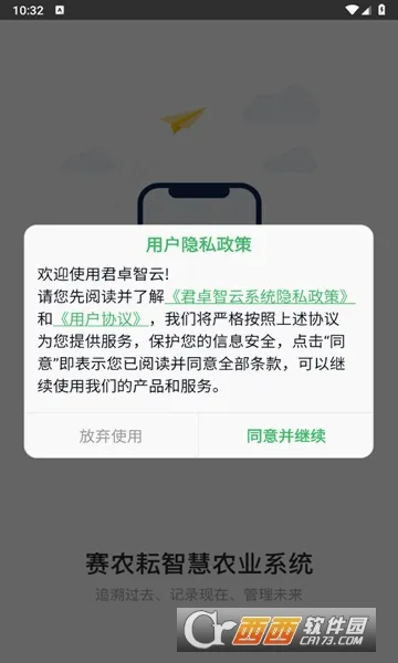 ��׿����(ũҵ����app)v2.8.0 �ֻ���