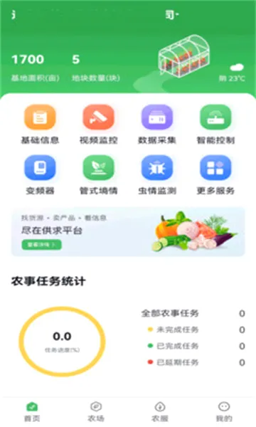 ��׿����(ũҵ����app)v2.8.0 �ֻ���