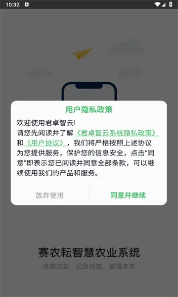 君卓智云(农业服务app) 君卓智云(农业服务app)