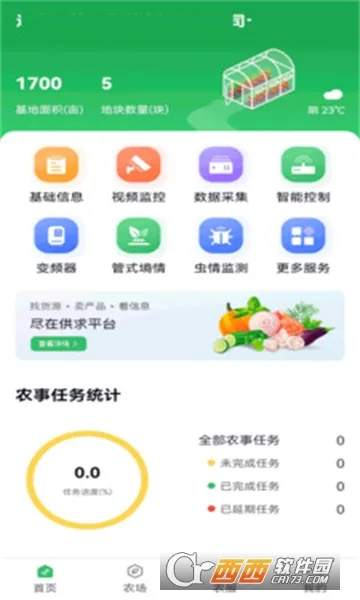 ��׿����(ũҵ����app)v2.8.0 �ֻ���