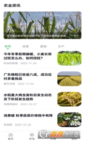 ��׿����(ũҵ����app)v2.8.0 �ֻ���