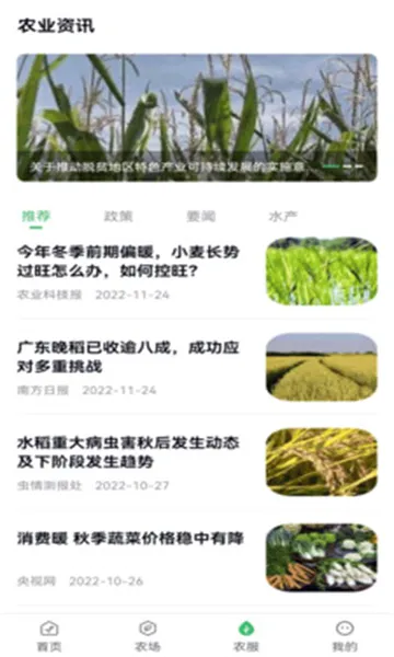 ��׿����(ũҵ����app)v2.8.0 �ֻ���