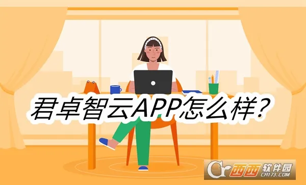 君卓智云(农业服务app) 君卓智云(农业服务app)
