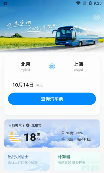 ��������Ʊ(����Ʊ��ƱӦ��)v1.0.4 �ֻ���