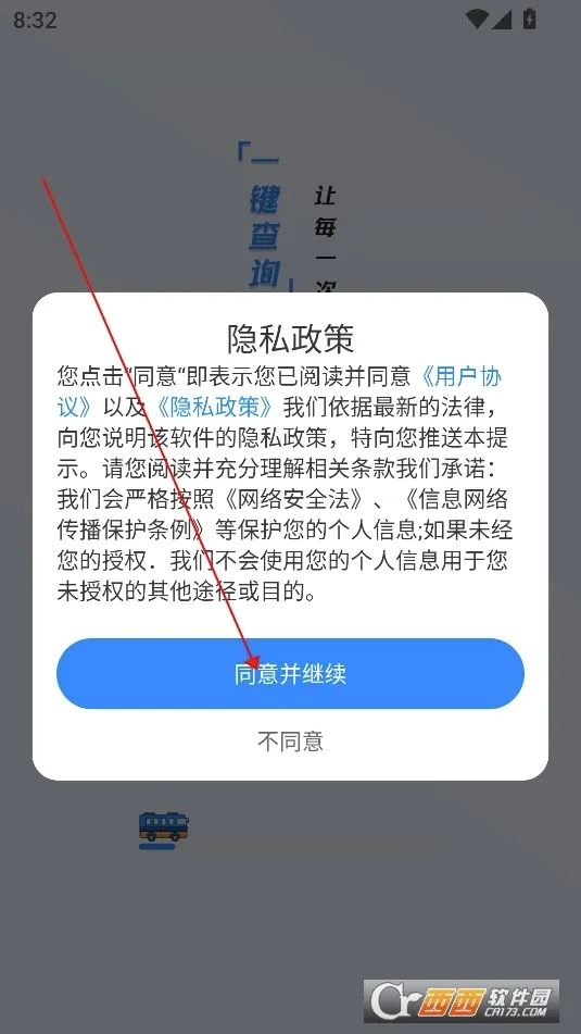 掌上汽车票(汽车票购票应用) 掌上汽车票(汽车票购票应用)