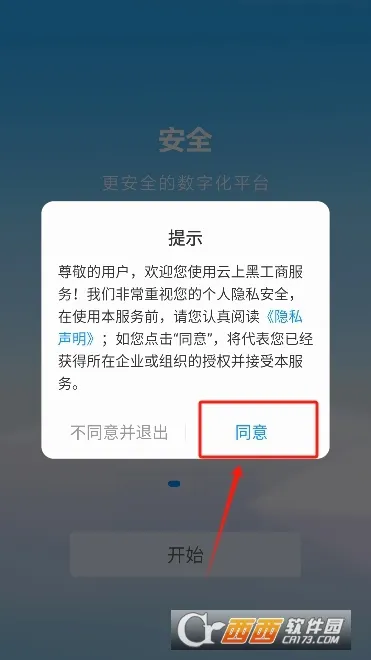���Ϻڹ���(У԰�ǻ۷���ƽ̨)v7.49.17 ��׿��