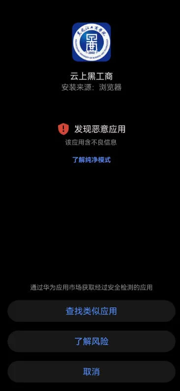 云上黑工商(校园智慧服务平台) 云上黑工商(校园智慧服务平台)
