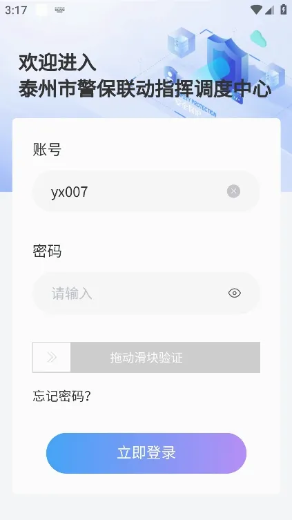 警保联动指挥调度中心(预警场所管控平台) 警保联动指挥调度中心(预警场所管控平台)
