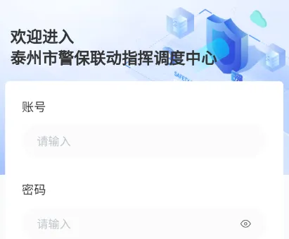警保联动指挥调度中心(预警场所管控平台) 警保联动指挥调度中心(预警场所管控平台)