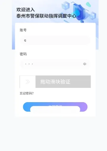 警保联动指挥调度中心(预警场所管控平台) 警保联动指挥调度中心(预警场所管控平台)