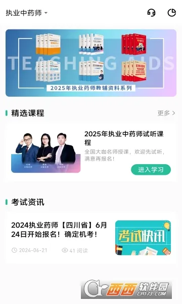 ���Ͻ���(ְҵ����APP)v1.0.0.0 ��׿��