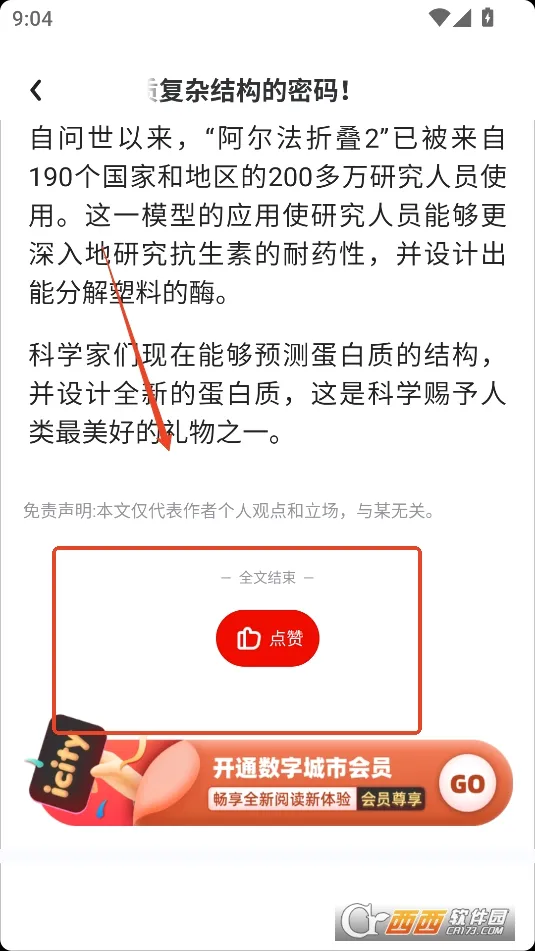 数字崇左(阅读服务平台) 数字崇左(阅读服务平台)