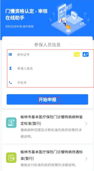米脂医保(医保信息查询软件) 米脂医保(医保信息查询软件)