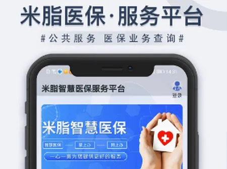 米脂医保(医保信息查询软件) 米脂医保(医保信息查询软件)