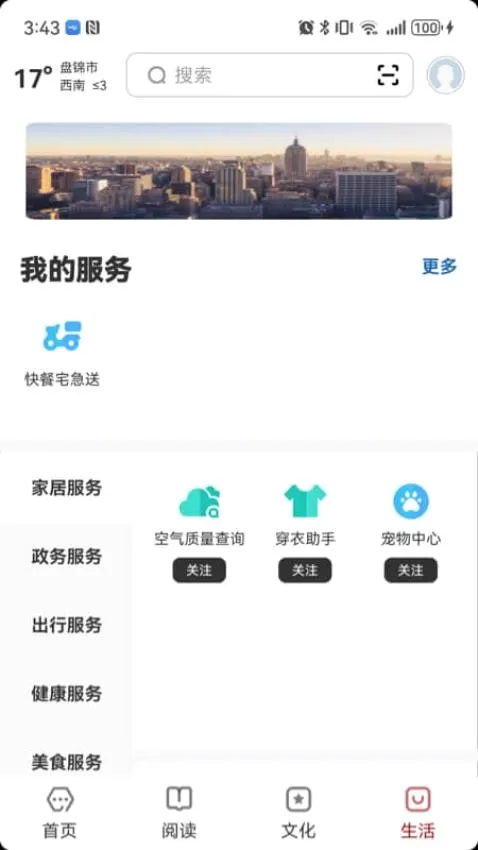 数字盘锦(阅读服务平台) 数字盘锦(阅读服务平台)