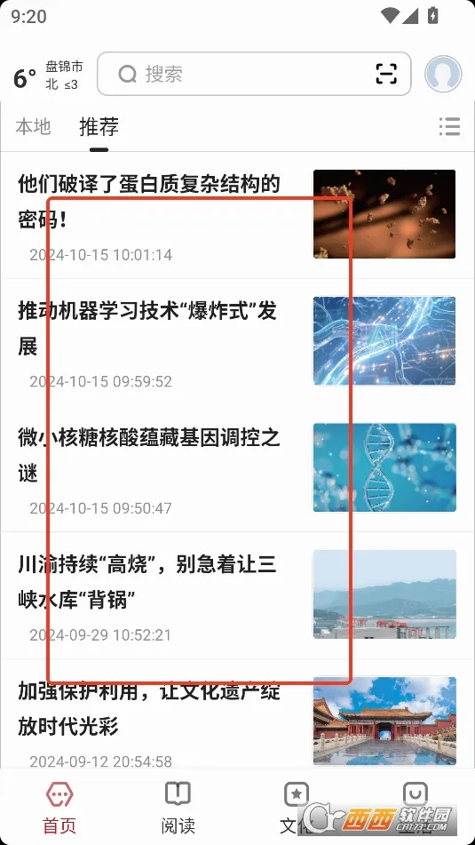 数字盘锦(阅读服务平台) 数字盘锦(阅读服务平台)