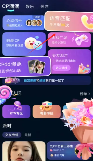 CP滴滴(线上交友平台) CP滴滴(线上交友平台)
